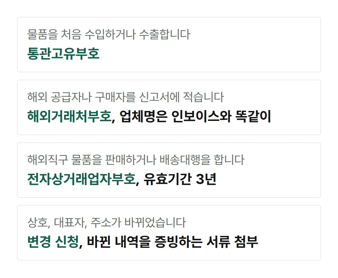 사업 상황별 필요 부호 구분표