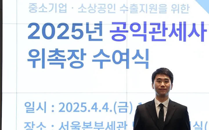 Licensed Customs Broker Dong-geon Shin holding his certificate of appointment at the 2025 public-interest customs broker appointment ceremony at Seoul Regional Customs