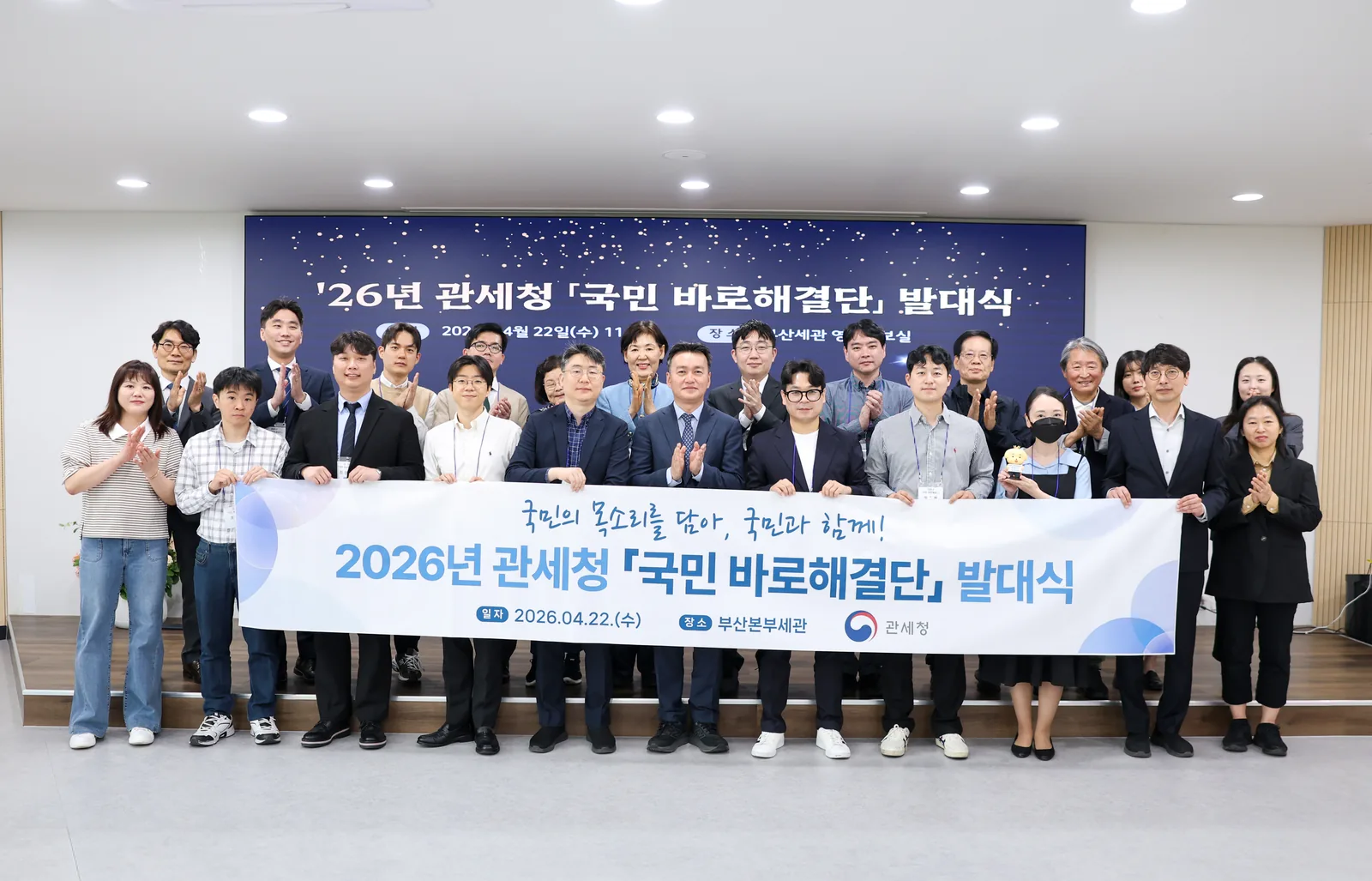 Group photo of the launch ceremony of the Korea Customs Service 2026 Citizens' Quick Resolution Team (April 22, 2026, Busan Regional Customs)