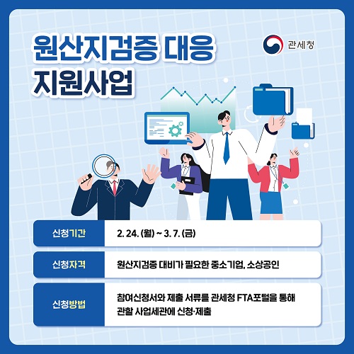 2025년 원산지 검증지원사업