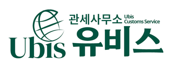 유비스 관세사무소 로고